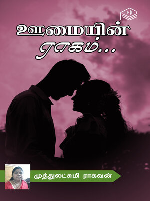 cover image of Oomaiyin Ragam...